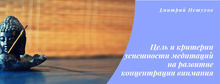 медитация концентрация внимания
