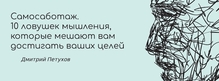 self-sabotage