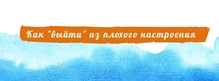 nastroenie